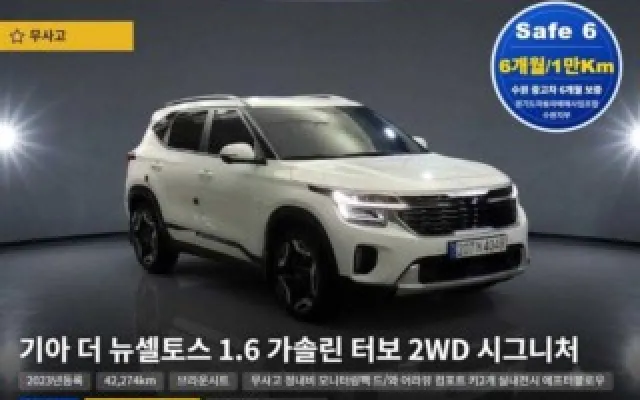 수원중고차매매단지 더 뉴 셀토스 가솔린 1.6 터보 2WD 매물 사진 16 - 2023/03 42,274km